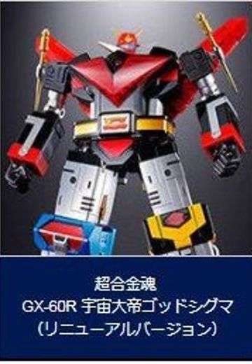 超合金魂 GX-60R 宇宙大帝ゴッドΣ 陆震王&空雷王&海鸣王&God Sigma Renewal Version  | Hpoi手办维基