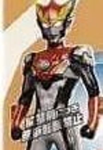 奥特曼ヒーロー系列 Ultraman R/B Ultraman Russo Ground  | Hpoi手办维基