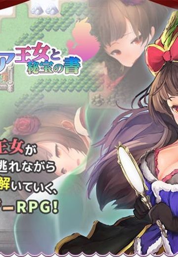 ソフィア王女と秘宝の書