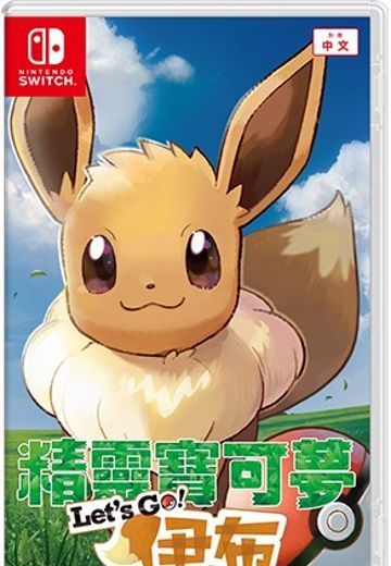精灵宝可梦 Let's Go！ 伊布