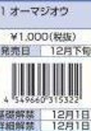 Riderヒーロー系列 11 仮面Riderジオウ オーマジオウ  | Hpoi手办维基