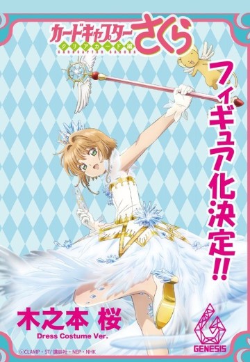 魔卡少女樱 透明牌篇 木之本樱&小可 Dress Costume Ver.