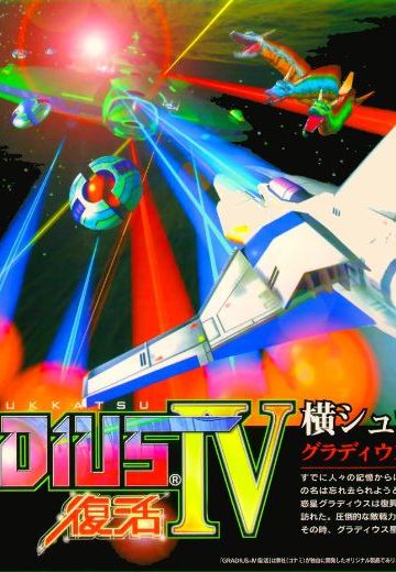 宇宙巡航机IV