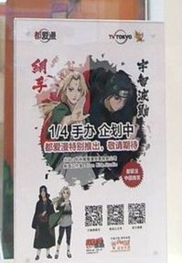 NARUTO -火影忍者- 疾风传 纲手  | Hpoi手办维基