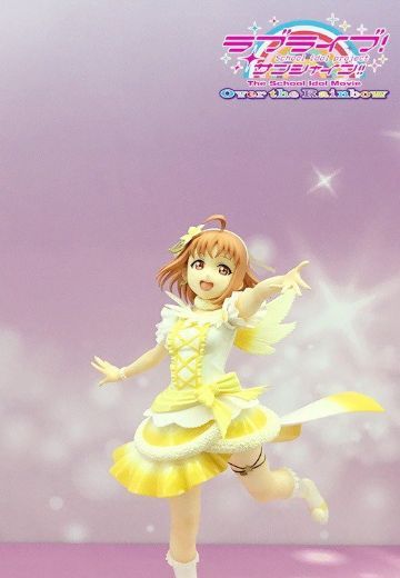 超级景品 Love Live! Sunshine!! The School Idol Movie Over the Rainbow 高海千歌  | Hpoi手办维基