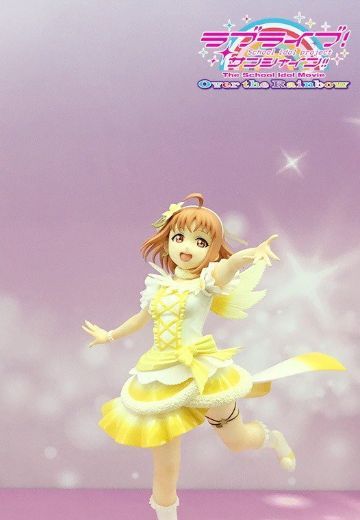 超级景品 Love Live! Sunshine!! The School Idol Movie Over the Rainbow 高海千歌 