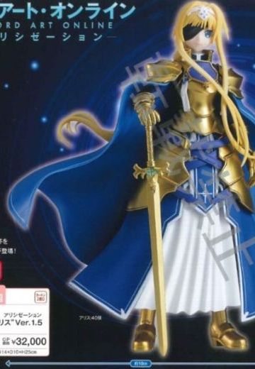 LPM景品 刀剑神域 Alicization 爱丽丝·滋贝鲁库 Ver.1.5 | Hpoi手办维基