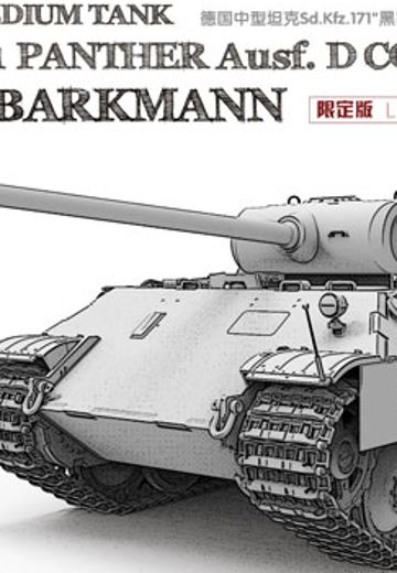 1/35 德国中型坦克 Sd.Kfz.171“黑豹”D型 恩斯特·巴克曼座车 | Hpoi手办维基