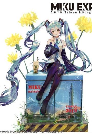 VOCALOID 初音未来 Miku Expo 2019 港台Ver.
