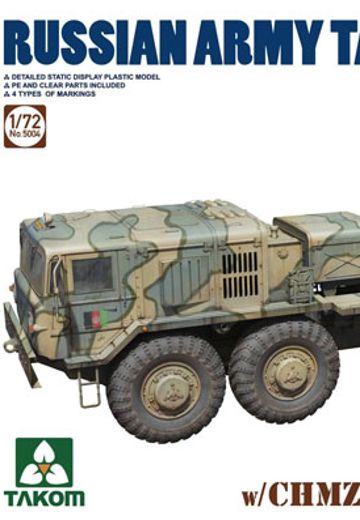 1/72 俄罗斯陆军 MAZ-537G 拖车＆ CHMZAP-5247G 坦克运输车半挂车 | Hpoi手办维基