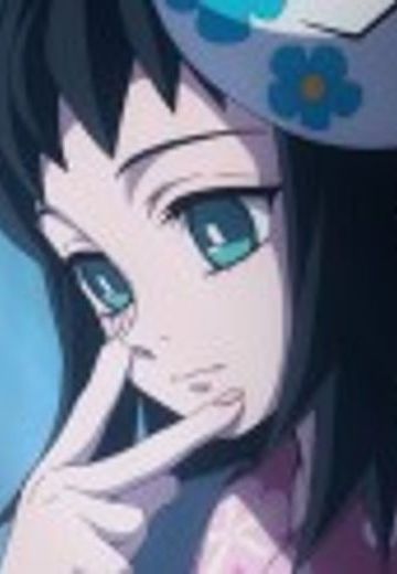 真菰