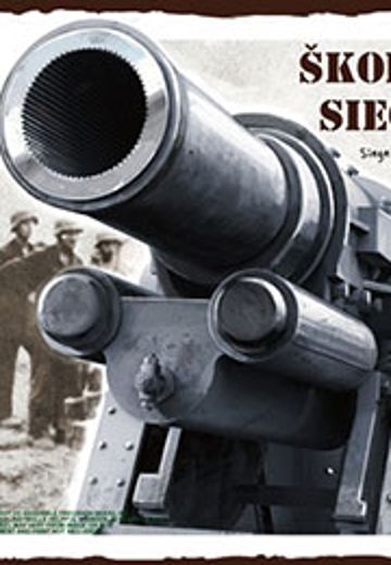 1/35 德国 斯柯达 30.5cm M1916 攻城用臼砲(塞瓦斯托波尔1942)  | Hpoi手办维基