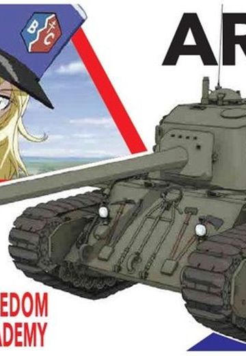 少女与战车 最终章 ARL44 BC自由学院 | Hpoi手办维基