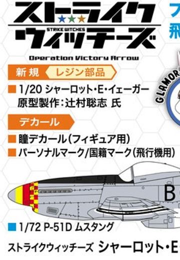  强袭魔女 夏洛特‧E‧叶格 P-51D 野马 | Hpoi手办维基