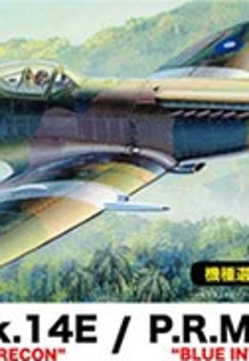 1/72 F系列 No.60 英国 喷火战斗机 Mk.14E / Mk.19  | Hpoi手办维基