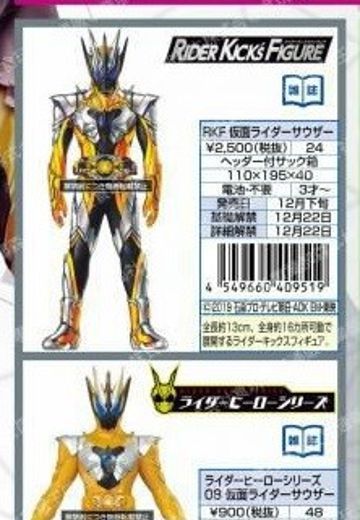 Rider Hero 系列 08 假面骑士Zero-On 假面骑士 Thouser 
