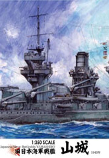 1/350 舰船MODEL系列 SPOT 旧日本海軍战列舰 山城 DX  | Hpoi手办维基