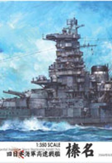 1/350 舰船model系列 旧日本海军 高速战列舰 榛名 DX | Hpoi手办维基