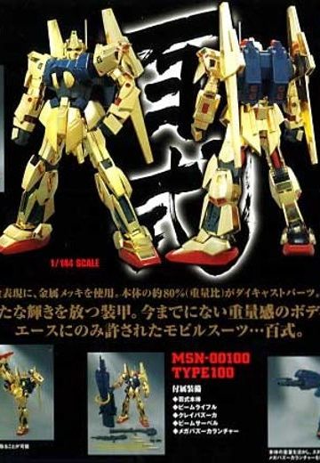超合金 机动戦士Z高达 MSN-00100百式 