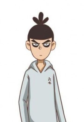 伍六七