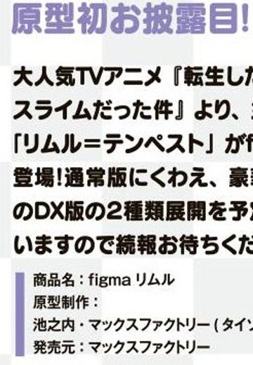 figma 关于我转生变成史莱姆这档事 利姆鲁·特恩佩斯特 DX版