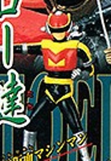 HG hero retuden vol1 Nebula Mask Machine Man Machineman  | Hpoi手办维基