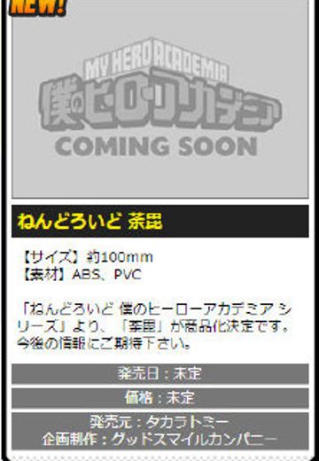 黏土人 我的英雄学院 荼毗 | Hpoi手办维基