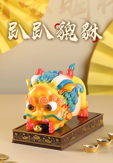 “国宝”萌化 系列  趴趴貔貅