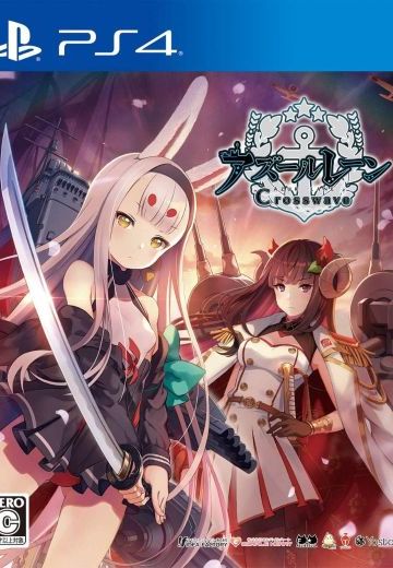 碧蓝航线 Crosswave