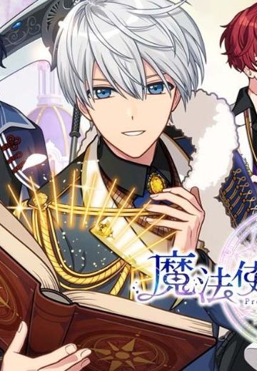 魔法师的约定