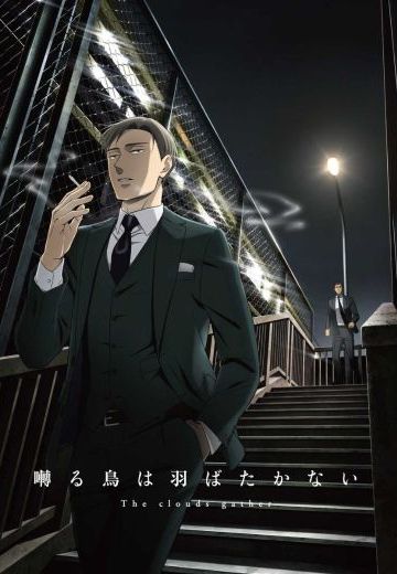鸣鸟不飞 乌云密布