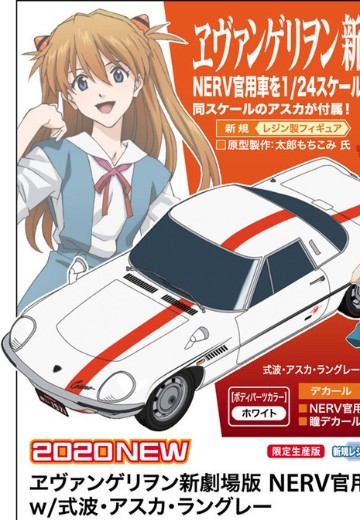 新世纪福音战士 NERV官用车 附属明日香手办
