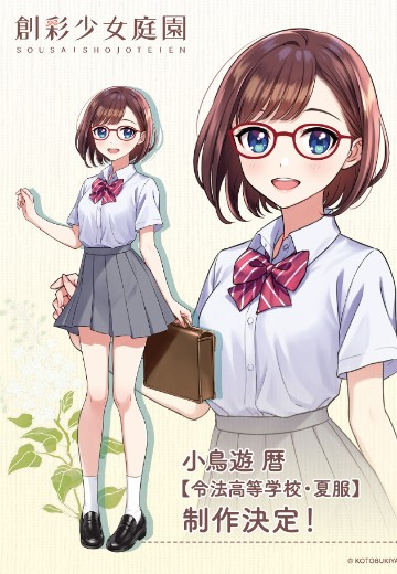 创彩少女庭园 小鸟游历 桃樱高中 夏装