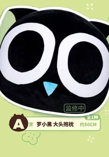 一番赏 罗小黑战记 罗小黑大头抱枕 A赏