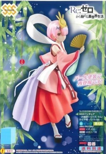 Super Special 系列 Re：从零开始的异世界生活 拉姆 辉夜姬 珍珠漆Ver.