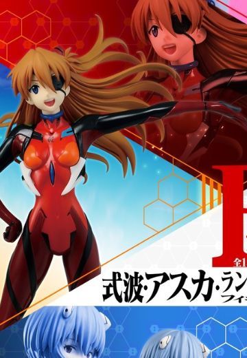 一番赏 福音战士新剧场版 式波・明日香・兰格雷 B赏