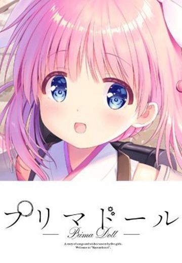 天籁人偶