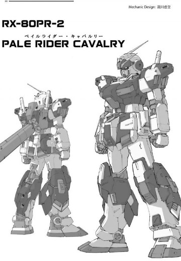 RX-80PR-2苍白骑士・铁骑兵
