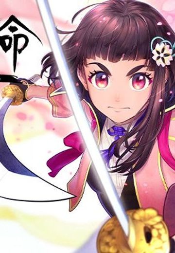 樱花革命 ～华咲的少女们～