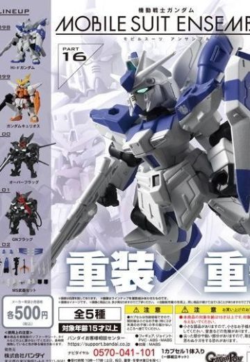 机动战士高达 重装×重奏 16