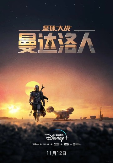 曼达洛人