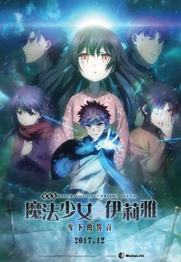 剧场版  魔法少女伊莉雅 雪下的誓言