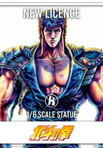 北斗神拳 拳志郎