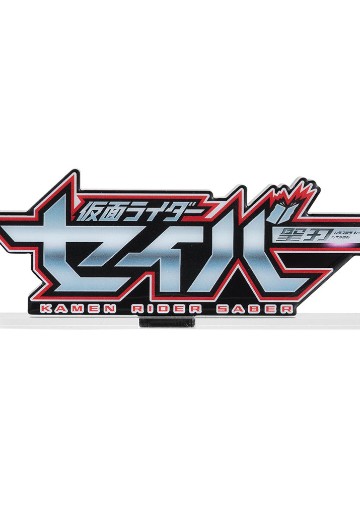 亚克力Logo摆件EX 假面骑士圣刃 | Hpoi手办维基