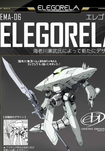 EMA-06 埃尔格里亚