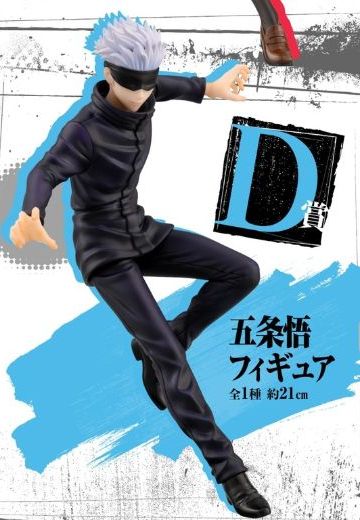 一番赏 咒术回战 五条悟 D赏