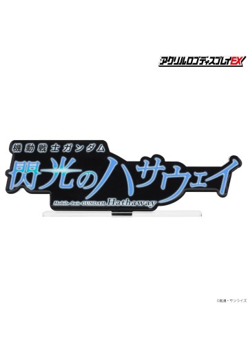 亚克力Logo摆件EX 机动战士高达 闪光的哈萨维 (黑 特大) | Hpoi手办维基