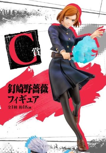 一番赏 咒术回战 钉崎野蔷薇 C赏