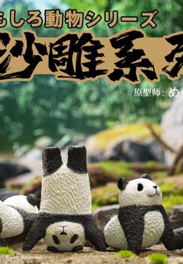 沙雕系列 瑜伽熊猫系列盲盒 | Hpoi手办维基