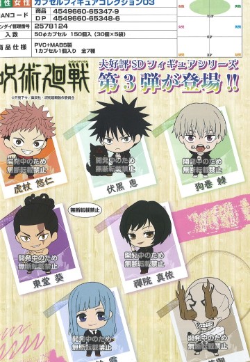 咒术回战 扭蛋收藏  第3弹 | Hpoi手办维基